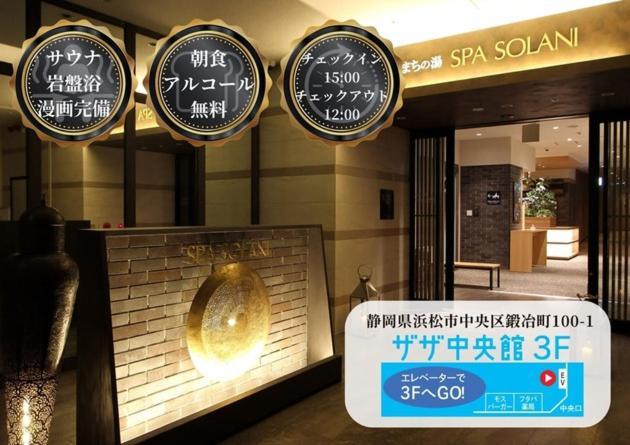 Kajimachi No Yu Spa Solani - Vacation Stay 26781V 하마마츠 외부 사진