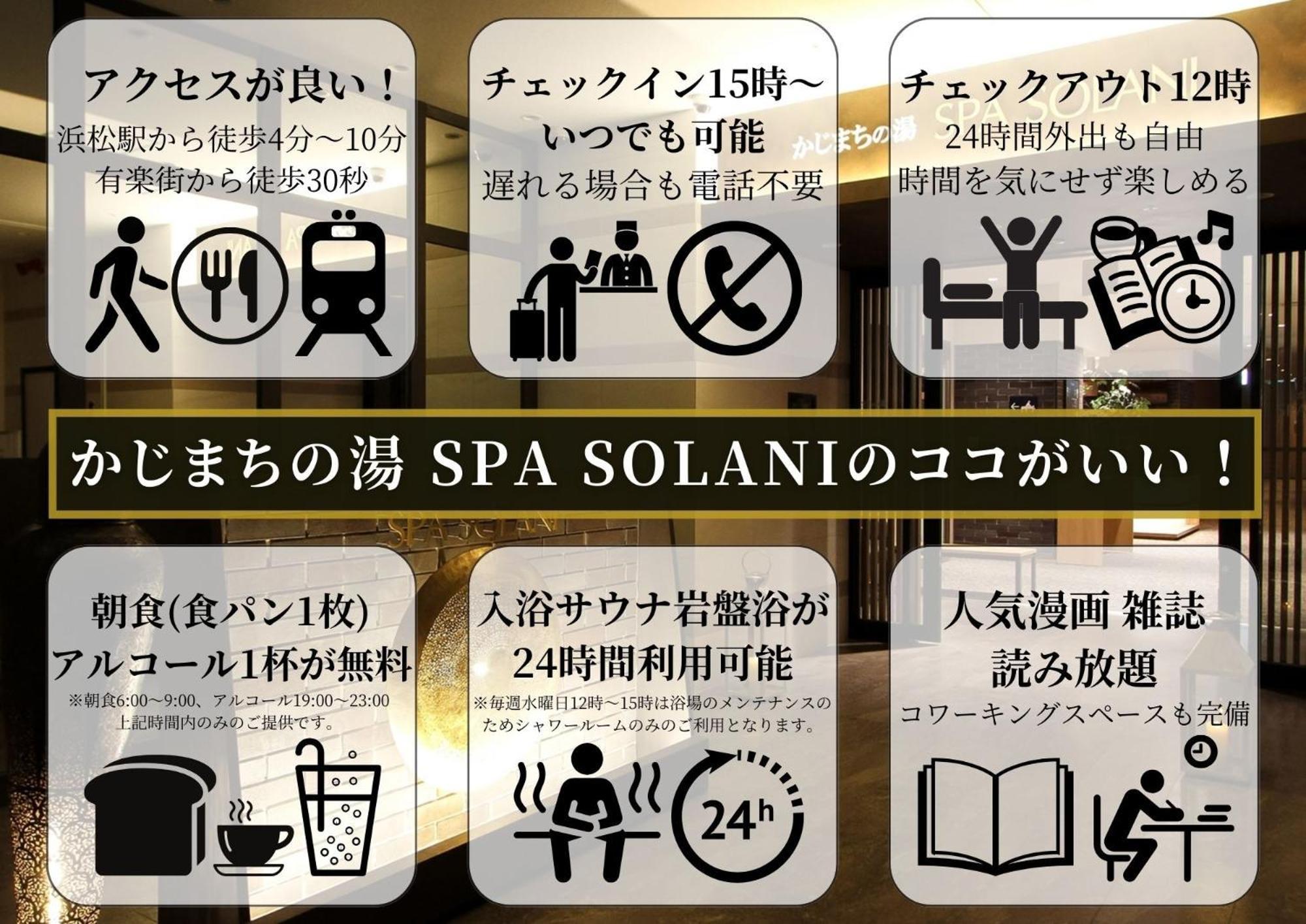 Kajimachi No Yu Spa Solani - Vacation Stay 26781V 하마마츠 외부 사진